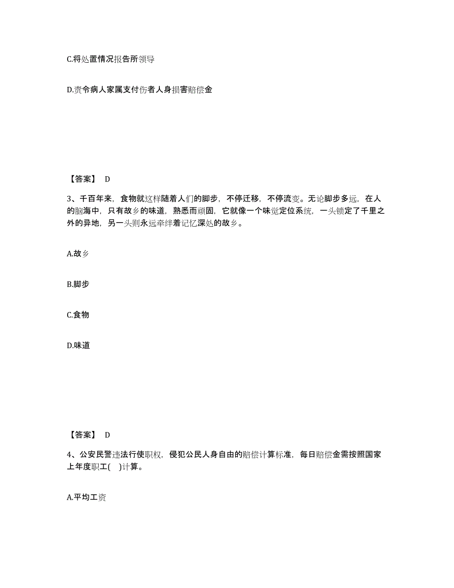 备考2025河北省廊坊市文安县公安警务辅助人员招聘自我检测试卷A卷附答案_第2页