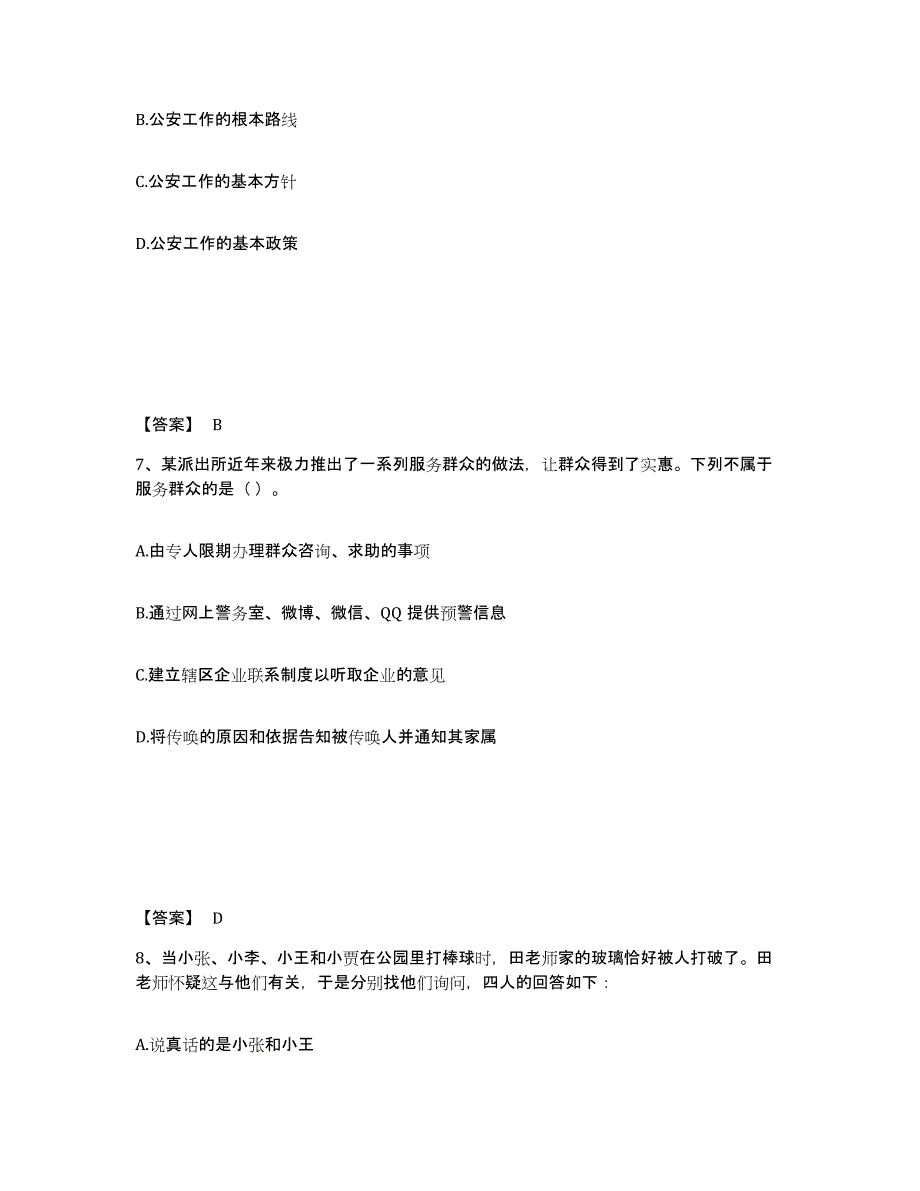 备考2025贵州省毕节地区公安警务辅助人员招聘强化训练试卷A卷附答案_第4页