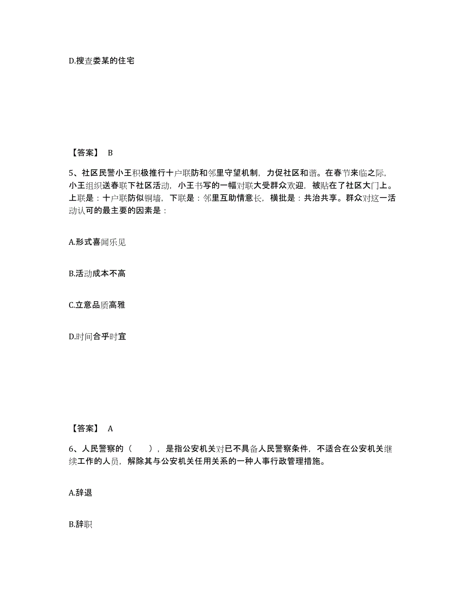 备考2025安徽省芜湖市弋江区公安警务辅助人员招聘押题练习试题B卷含答案_第3页