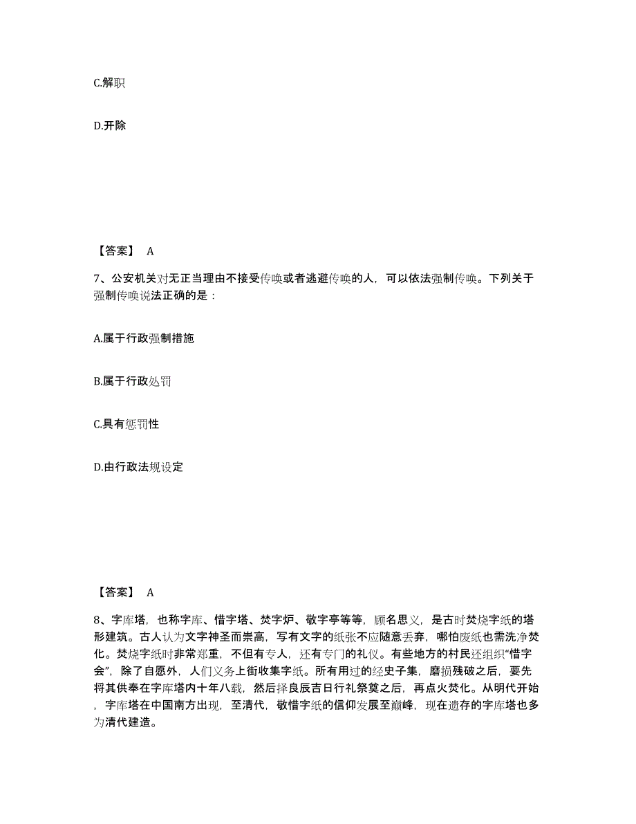 备考2025安徽省芜湖市弋江区公安警务辅助人员招聘押题练习试题B卷含答案_第4页