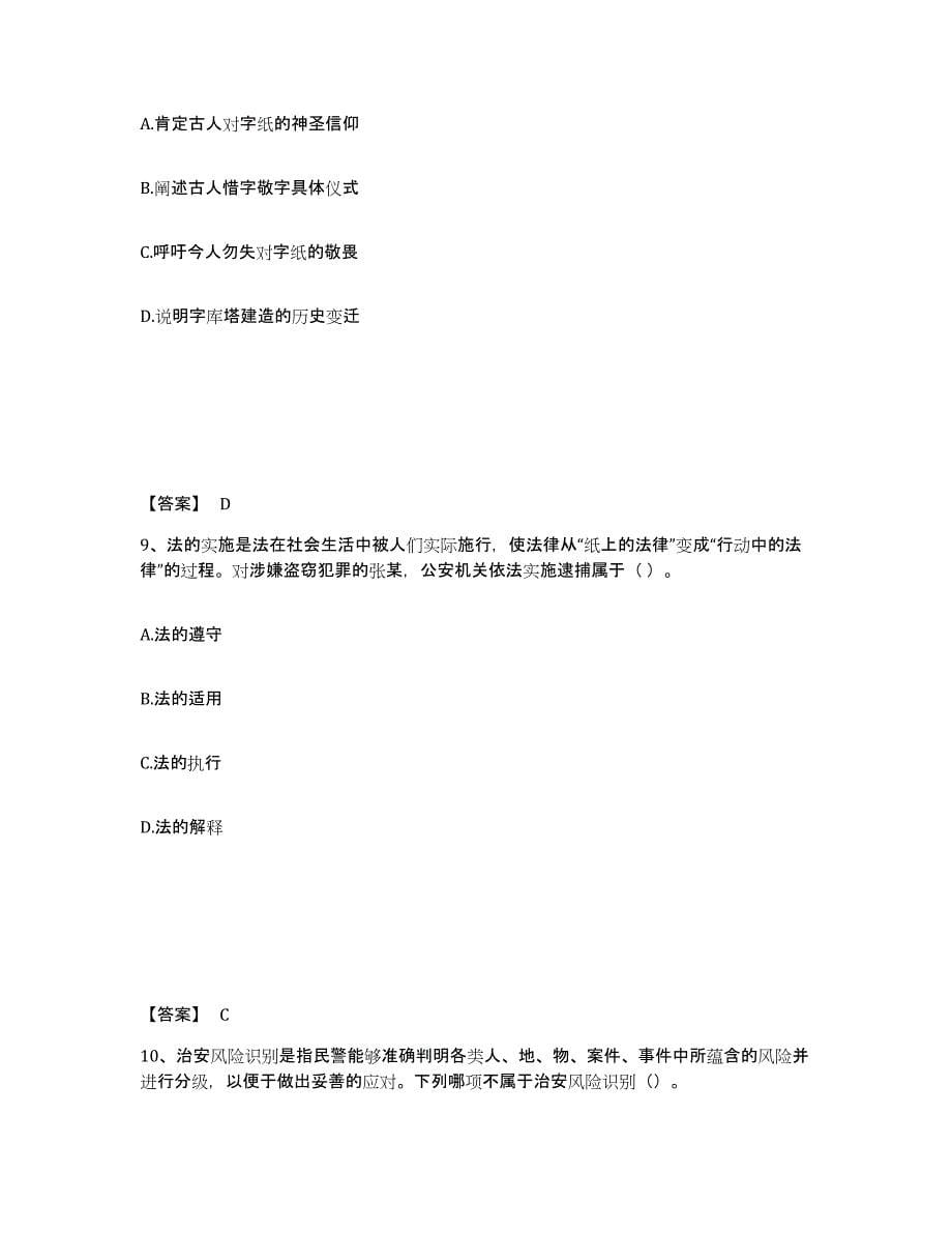 备考2025安徽省芜湖市弋江区公安警务辅助人员招聘押题练习试题B卷含答案_第5页