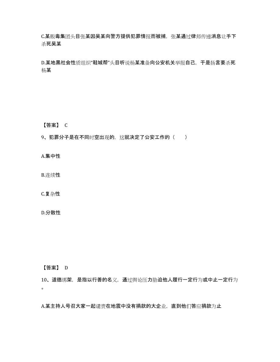 备考2025贵州省遵义市余庆县公安警务辅助人员招聘全真模拟考试试卷B卷含答案_第5页