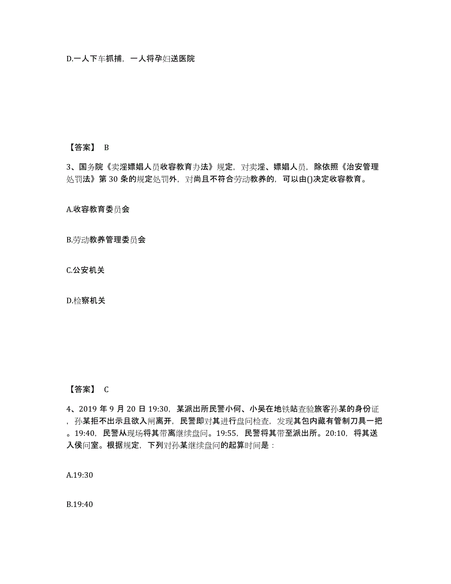 备考2025天津市宝坻区公安警务辅助人员招聘考前冲刺试卷B卷含答案_第2页