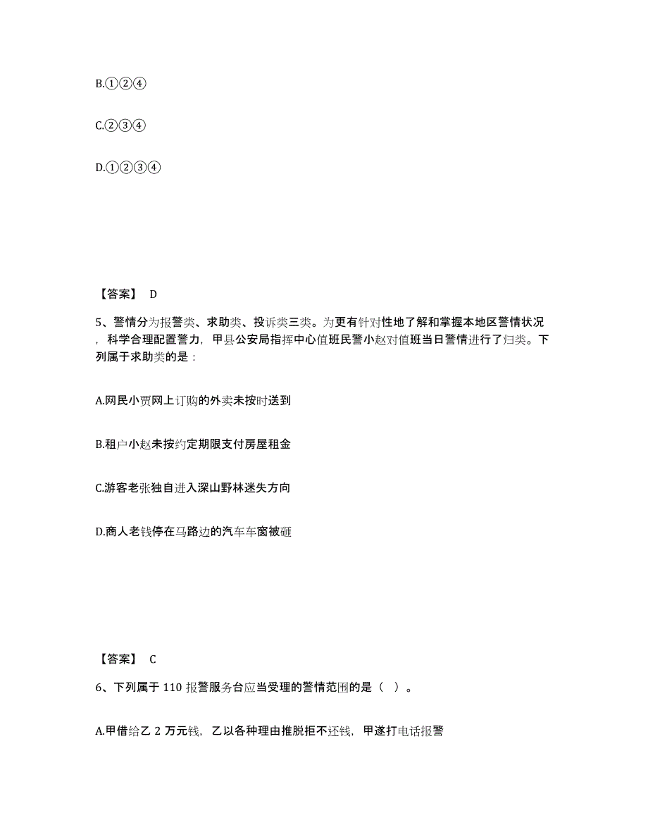 备考2025天津市红桥区公安警务辅助人员招聘考前冲刺模拟试卷A卷含答案_第3页