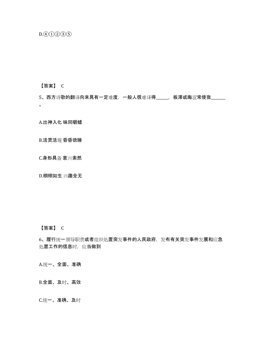 备考2025贵州省遵义市红花岗区公安警务辅助人员招聘自测提分题库加答案_第3页