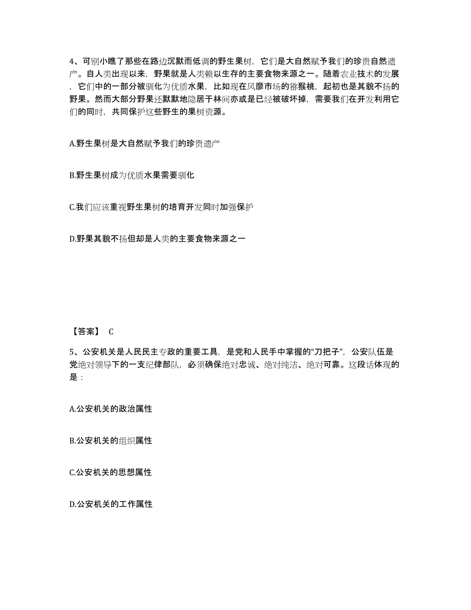 备考2025吉林省四平市公安警务辅助人员招聘自我检测试卷A卷附答案_第3页