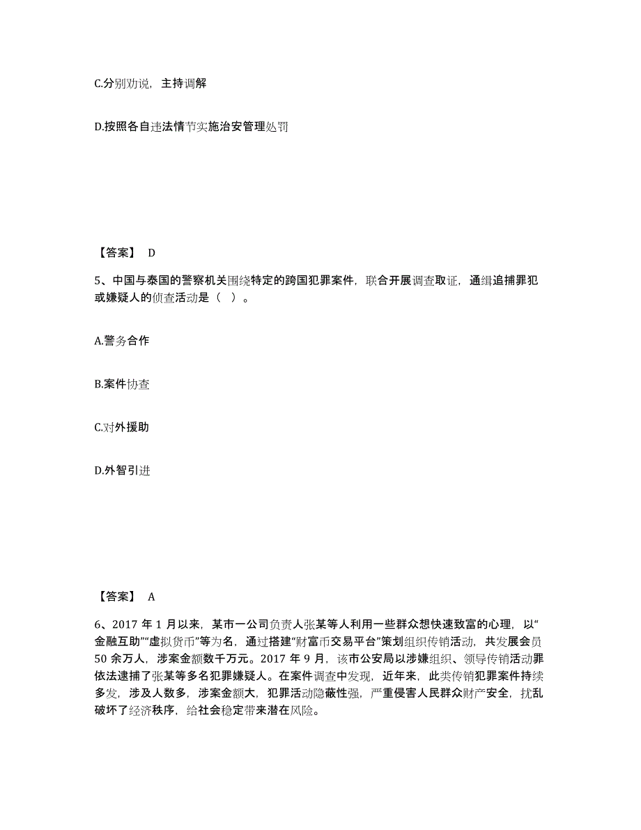 备考2025云南省楚雄彝族自治州南华县公安警务辅助人员招聘模拟试题（含答案）_第3页