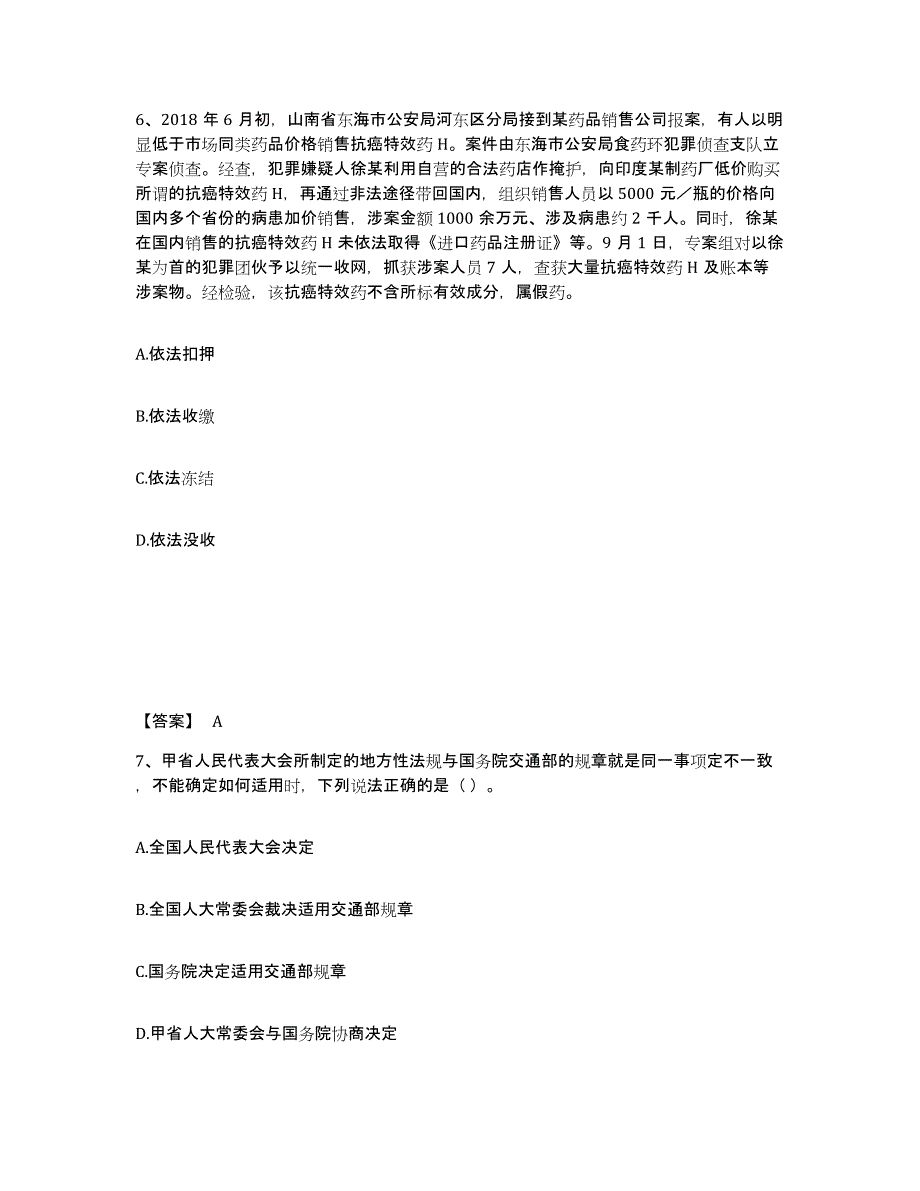 备考2025内蒙古自治区鄂尔多斯市鄂托克旗公安警务辅助人员招聘通关题库(附答案)_第4页