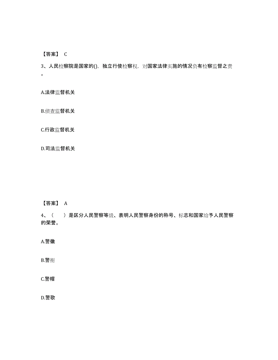 备考2025吉林省长春市榆树市公安警务辅助人员招聘高分题库附答案_第2页