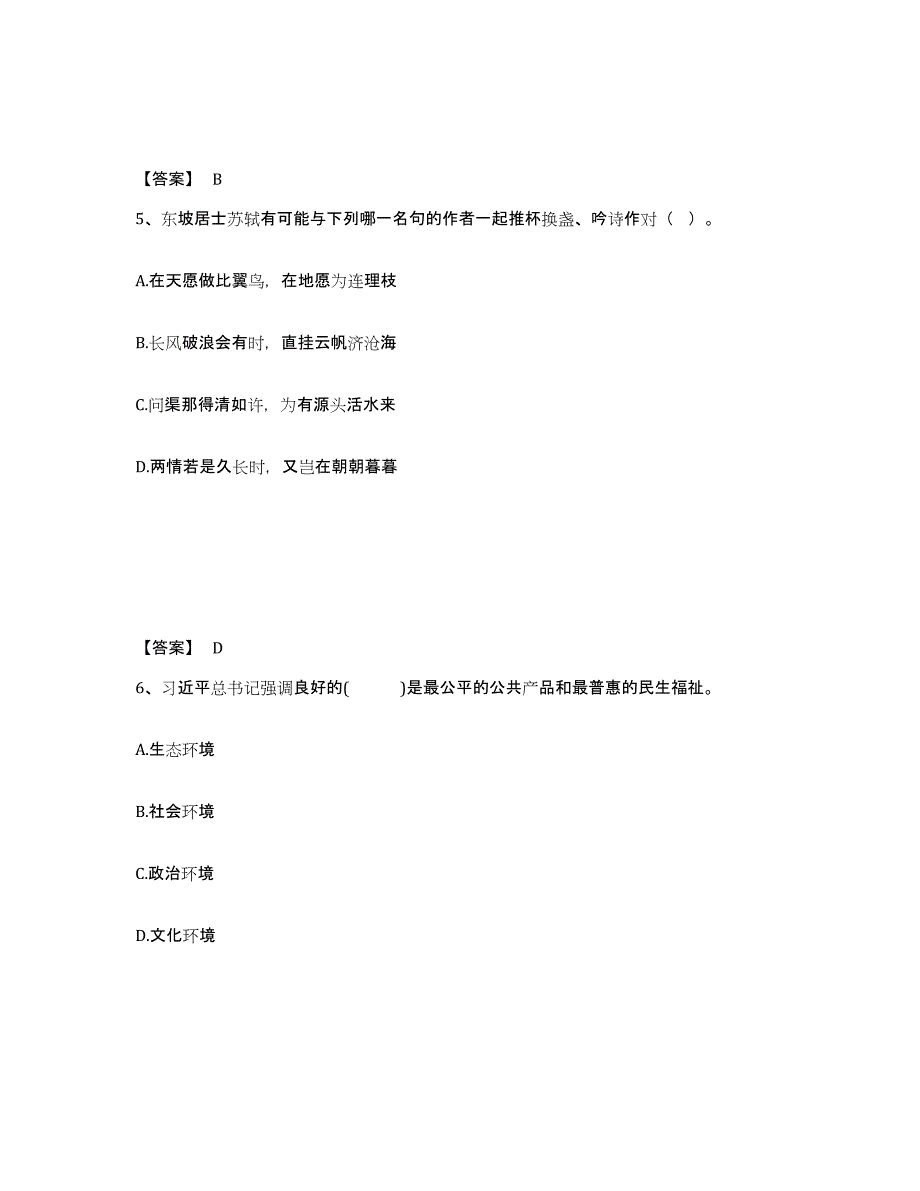 备考2025吉林省长春市榆树市公安警务辅助人员招聘高分题库附答案_第3页