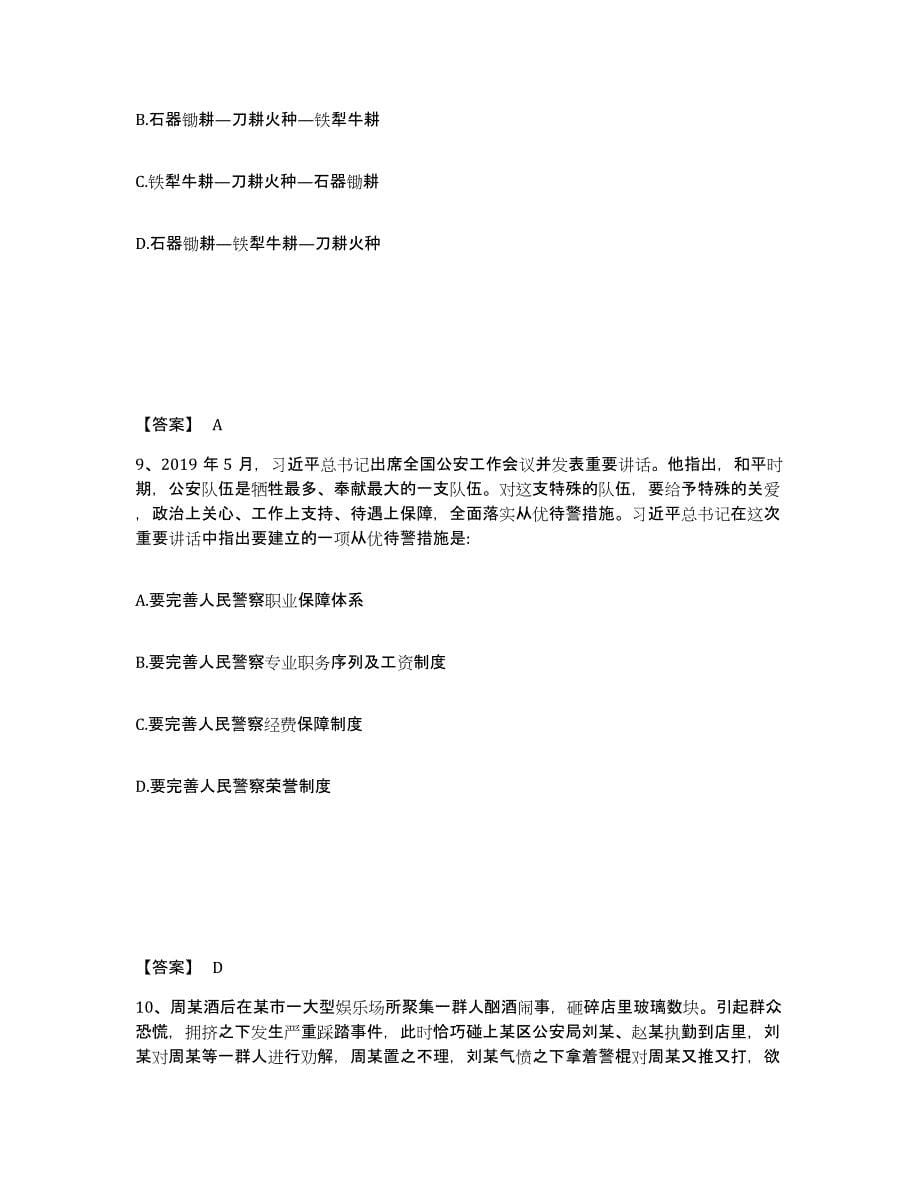 备考2025山东省东营市垦利县公安警务辅助人员招聘全真模拟考试试卷A卷含答案_第5页