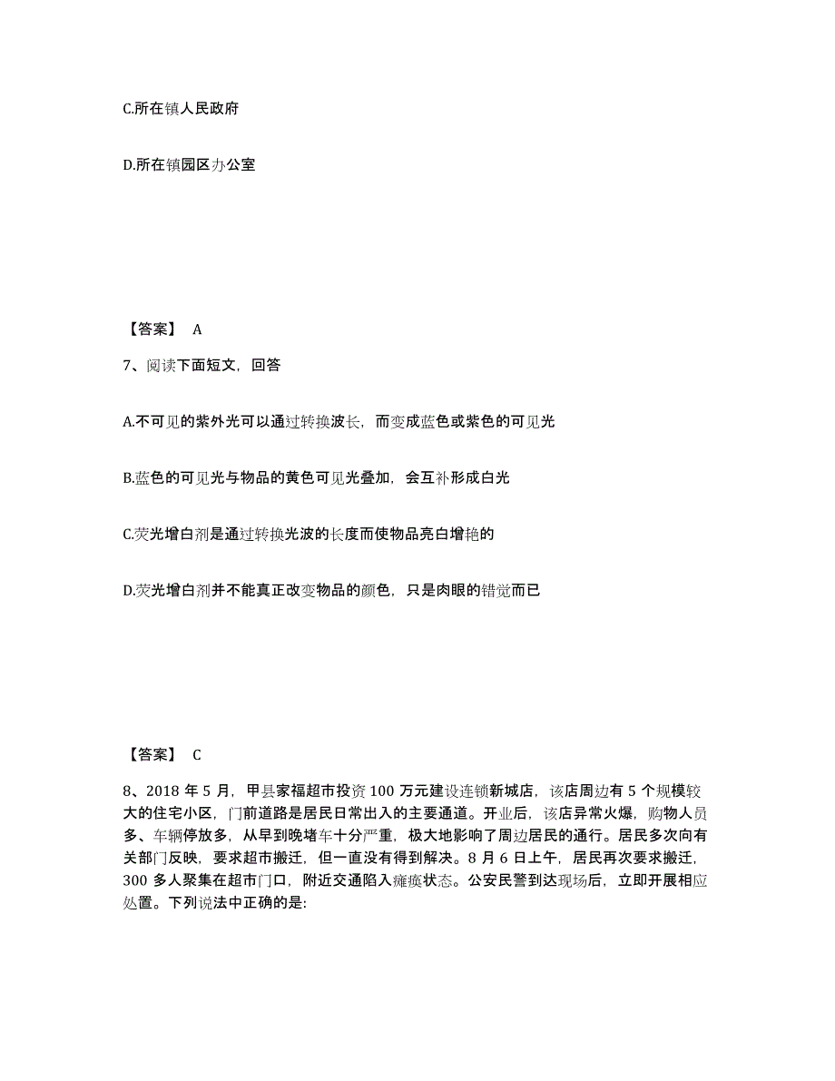 备考2025安徽省淮北市杜集区公安警务辅助人员招聘强化训练试卷B卷附答案_第4页