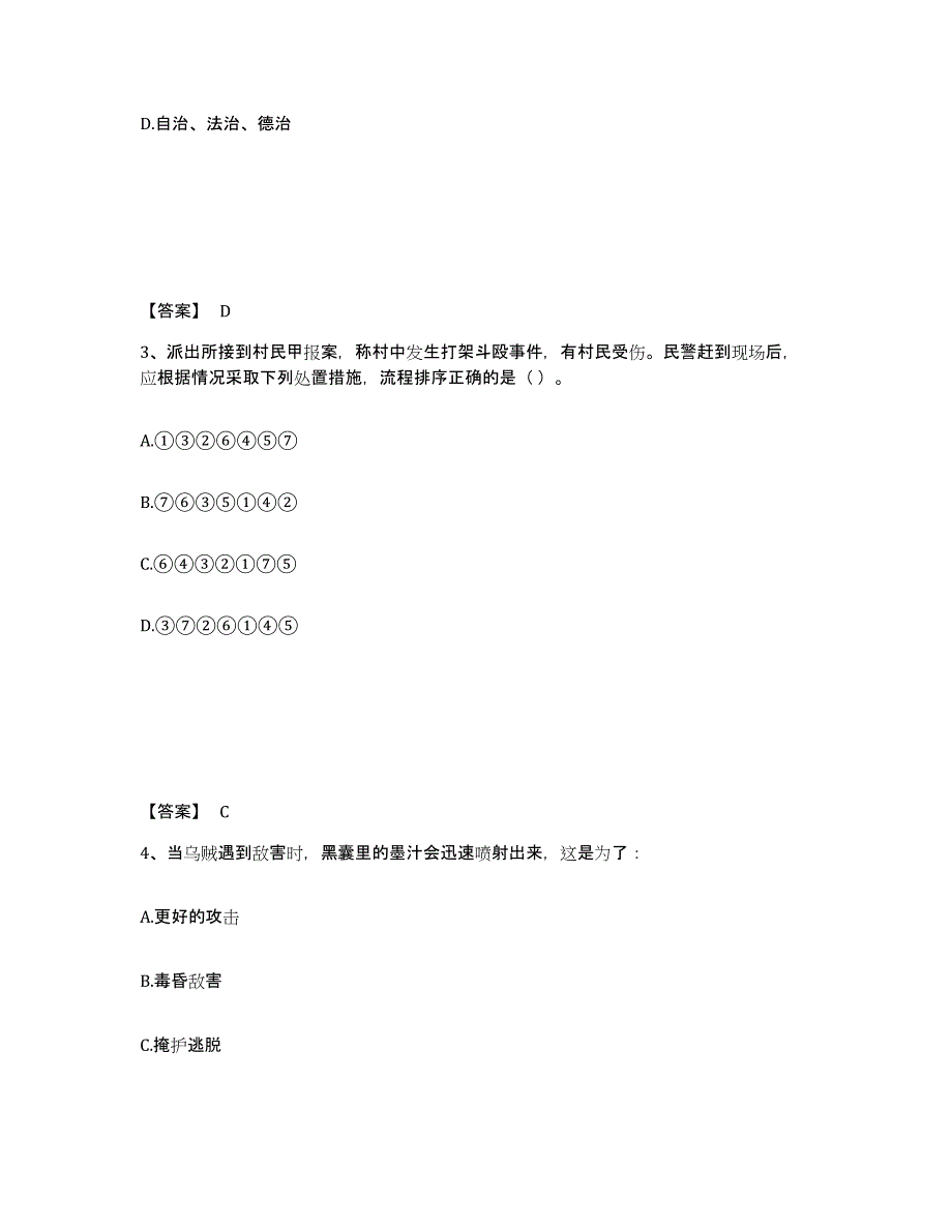 备考2025河北省张家口市怀安县公安警务辅助人员招聘能力提升试卷A卷附答案_第2页