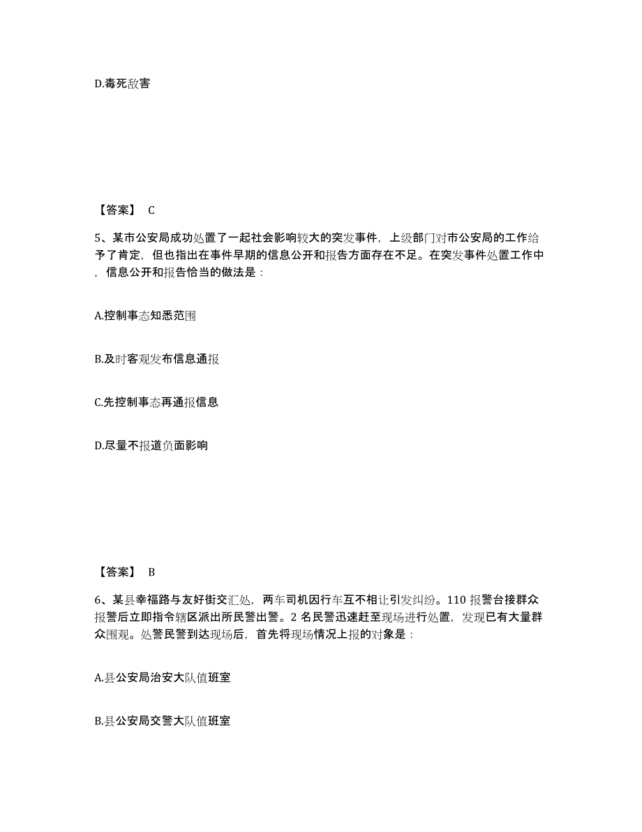 备考2025河北省张家口市怀安县公安警务辅助人员招聘能力提升试卷A卷附答案_第3页