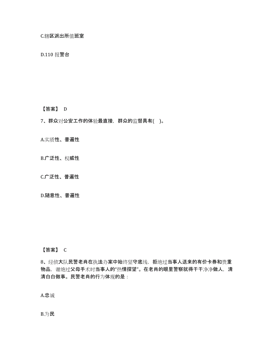 备考2025河北省张家口市怀安县公安警务辅助人员招聘能力提升试卷A卷附答案_第4页