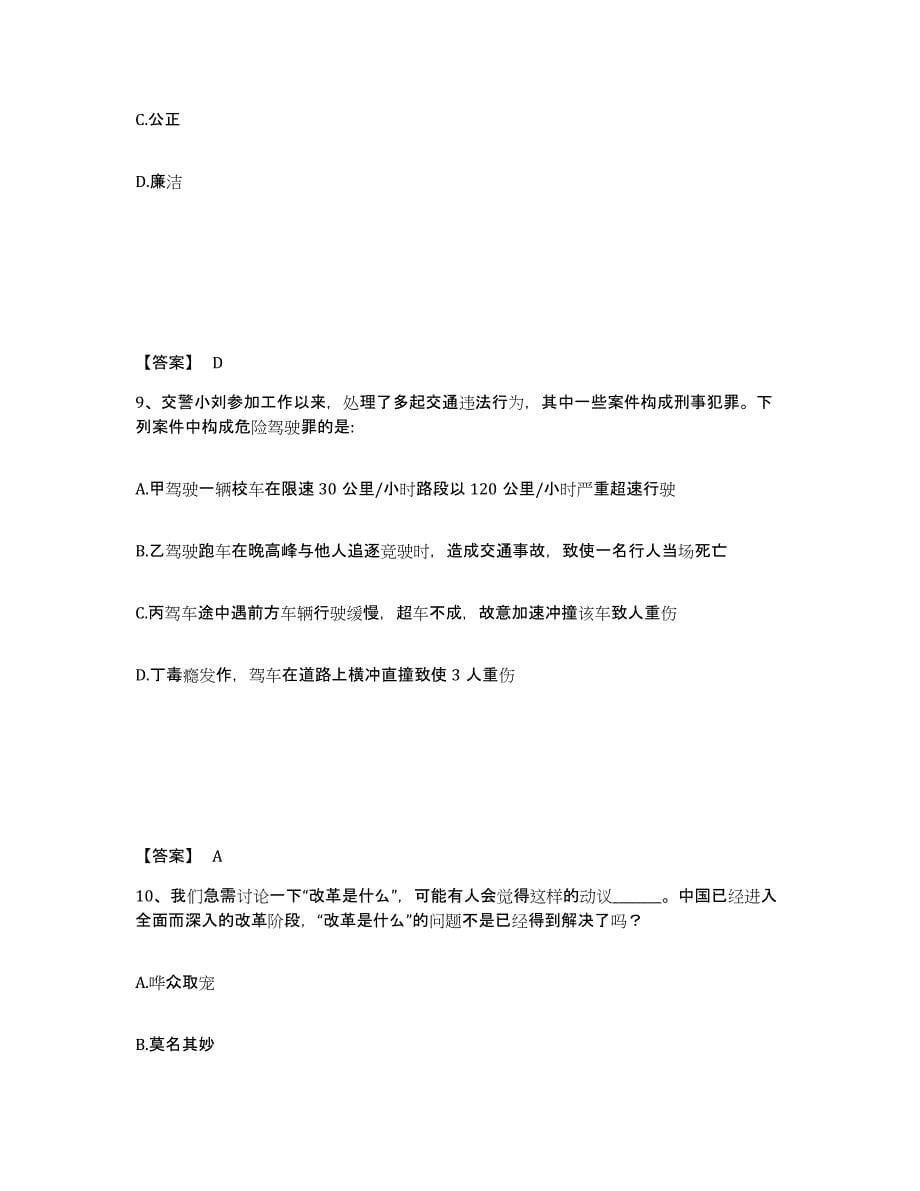 备考2025河北省张家口市怀安县公安警务辅助人员招聘能力提升试卷A卷附答案_第5页