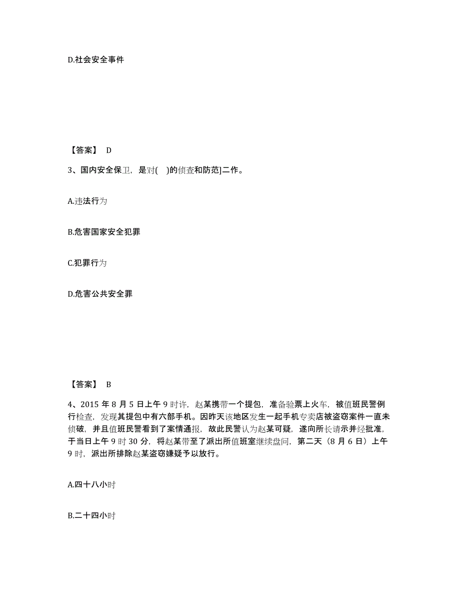 备考2025广东省深圳市宝安区公安警务辅助人员招聘高分通关题库A4可打印版_第2页