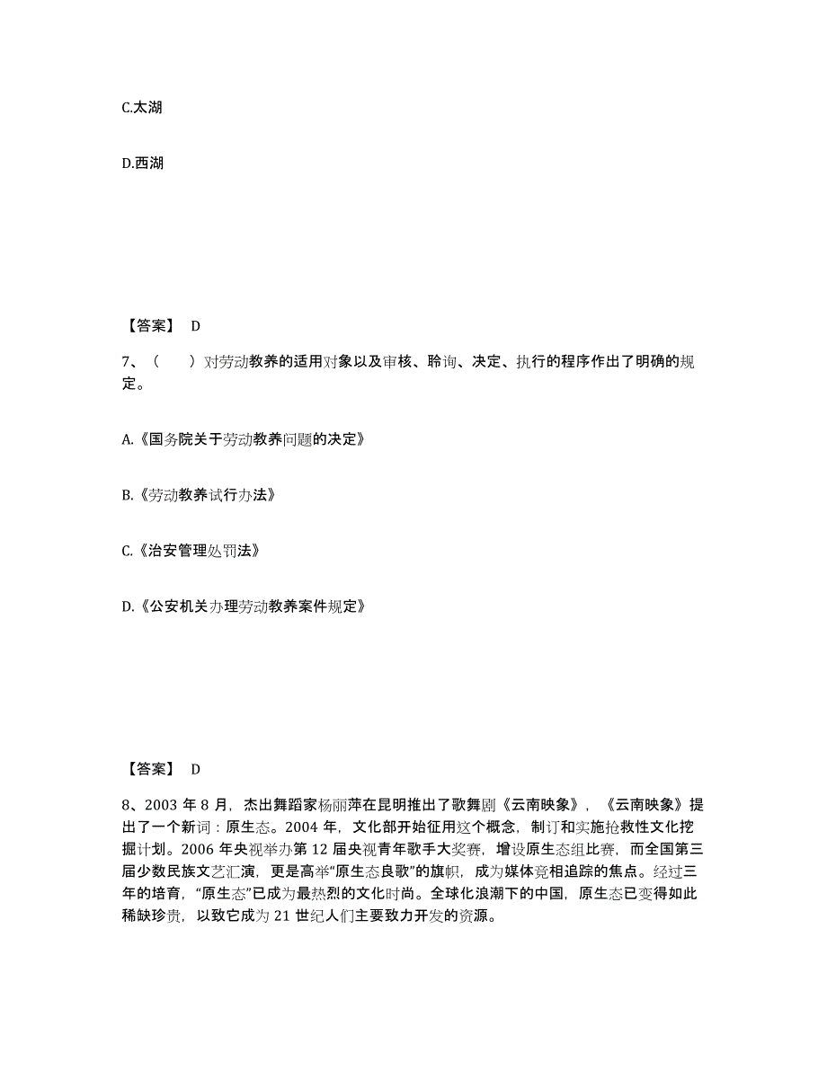 备考2025广东省深圳市宝安区公安警务辅助人员招聘高分通关题库A4可打印版_第4页