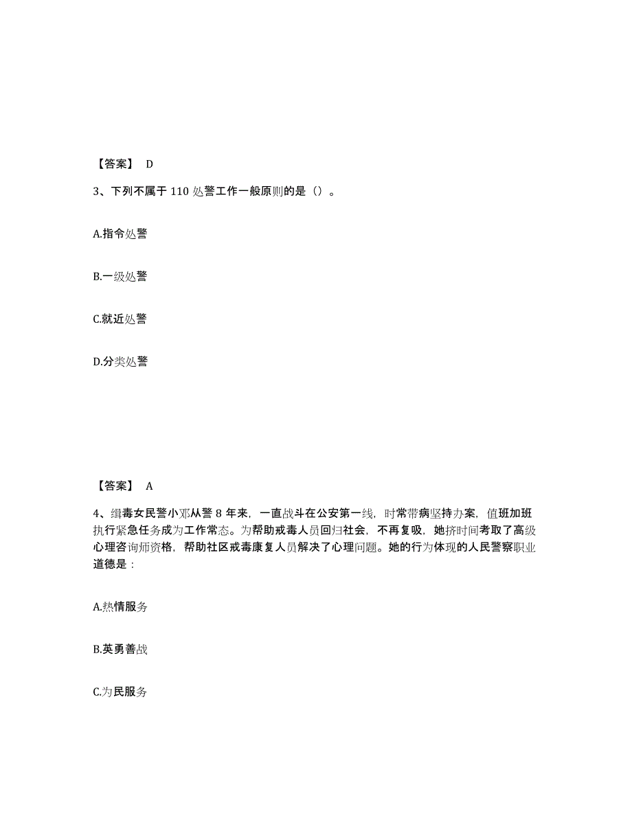 备考2025四川省乐山市沙湾区公安警务辅助人员招聘模拟考试试卷A卷含答案_第2页