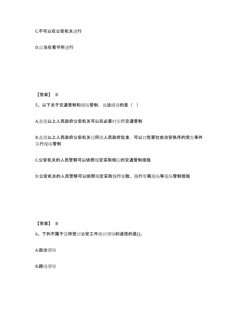 备考2025河北省廊坊市大厂回族自治县公安警务辅助人员招聘自我检测试卷B卷附答案_第3页