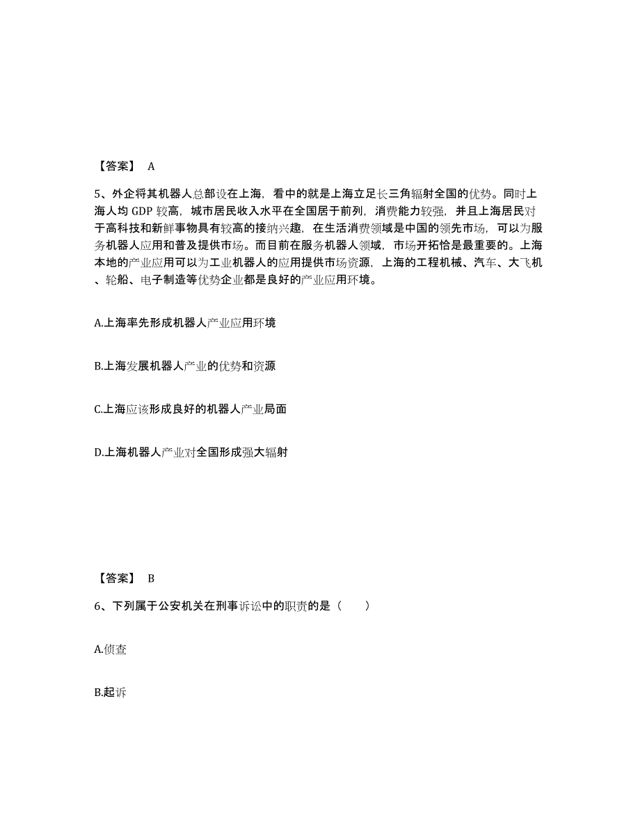 备考2025江苏省徐州市丰县公安警务辅助人员招聘能力检测试卷B卷附答案_第3页