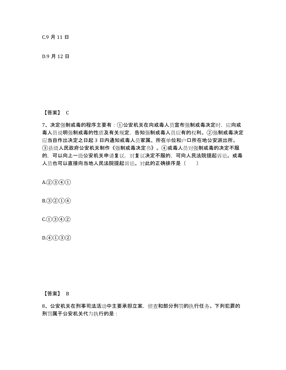 备考2025河北省保定市涞源县公安警务辅助人员招聘综合练习试卷A卷附答案_第4页