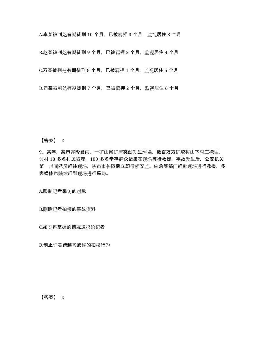 备考2025河北省保定市涞源县公安警务辅助人员招聘综合练习试卷A卷附答案_第5页