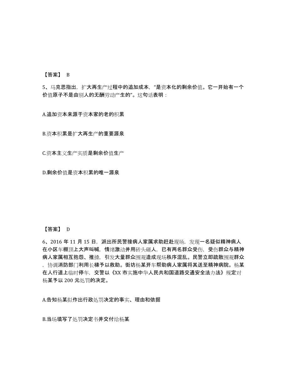 备考2025山西省晋中市寿阳县公安警务辅助人员招聘考前冲刺模拟试卷B卷含答案_第3页