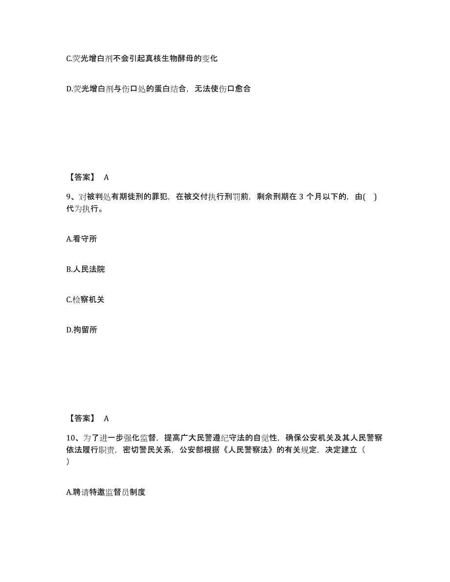 备考2025山西省晋中市寿阳县公安警务辅助人员招聘考前冲刺模拟试卷B卷含答案_第5页