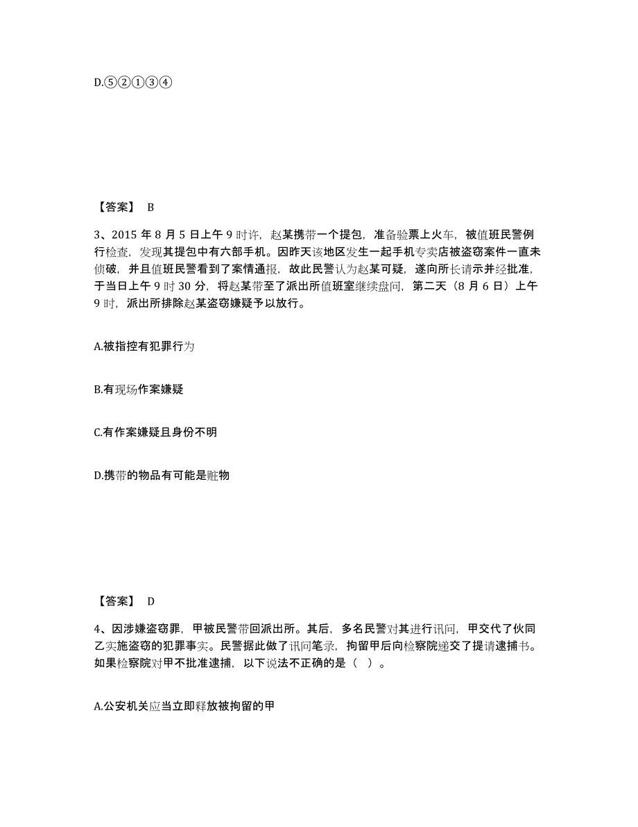 备考2025山西省晋中市榆社县公安警务辅助人员招聘试题及答案_第2页