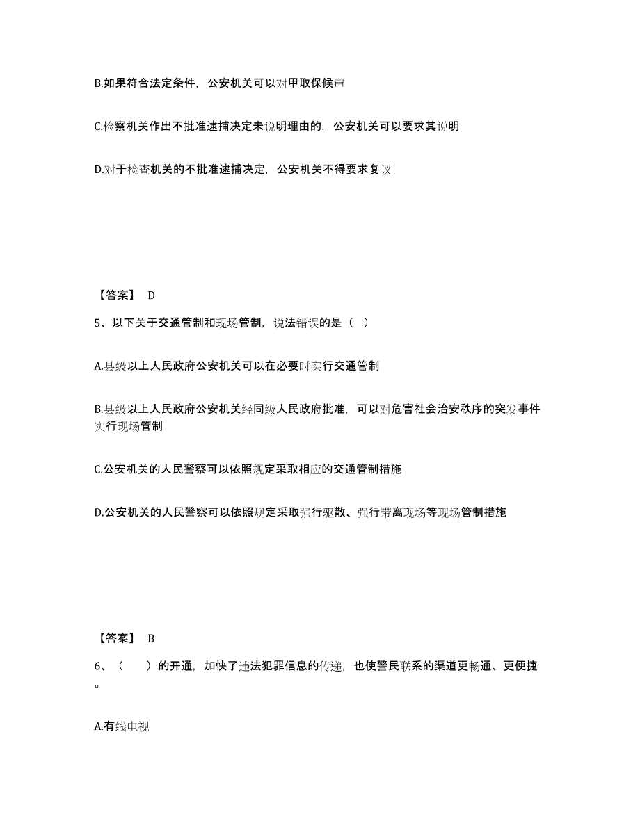 备考2025山西省晋中市榆社县公安警务辅助人员招聘试题及答案_第3页