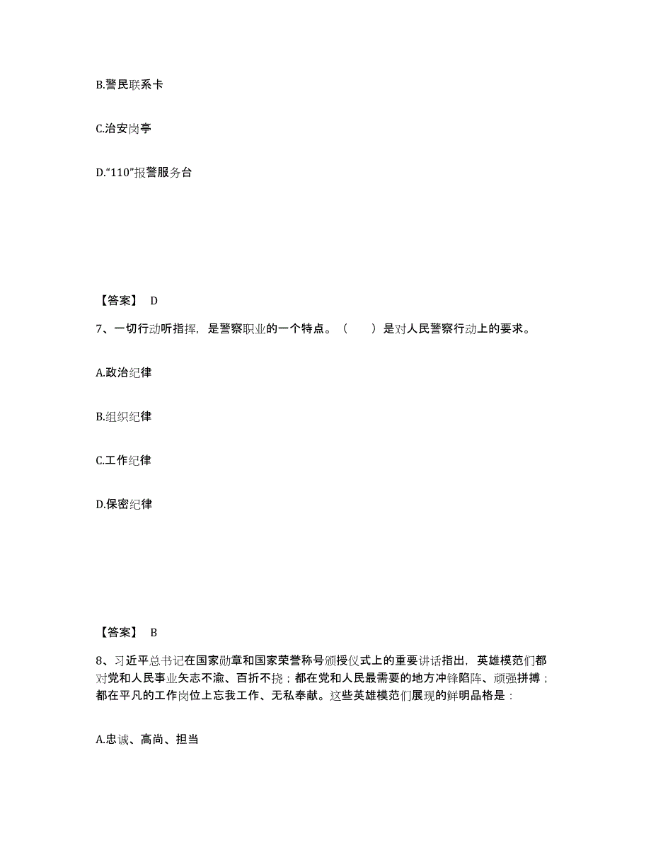 备考2025山西省晋中市榆社县公安警务辅助人员招聘试题及答案_第4页