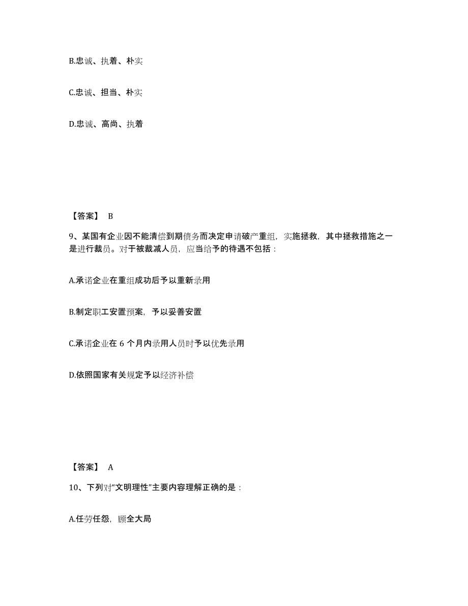 备考2025山西省晋中市榆社县公安警务辅助人员招聘试题及答案_第5页