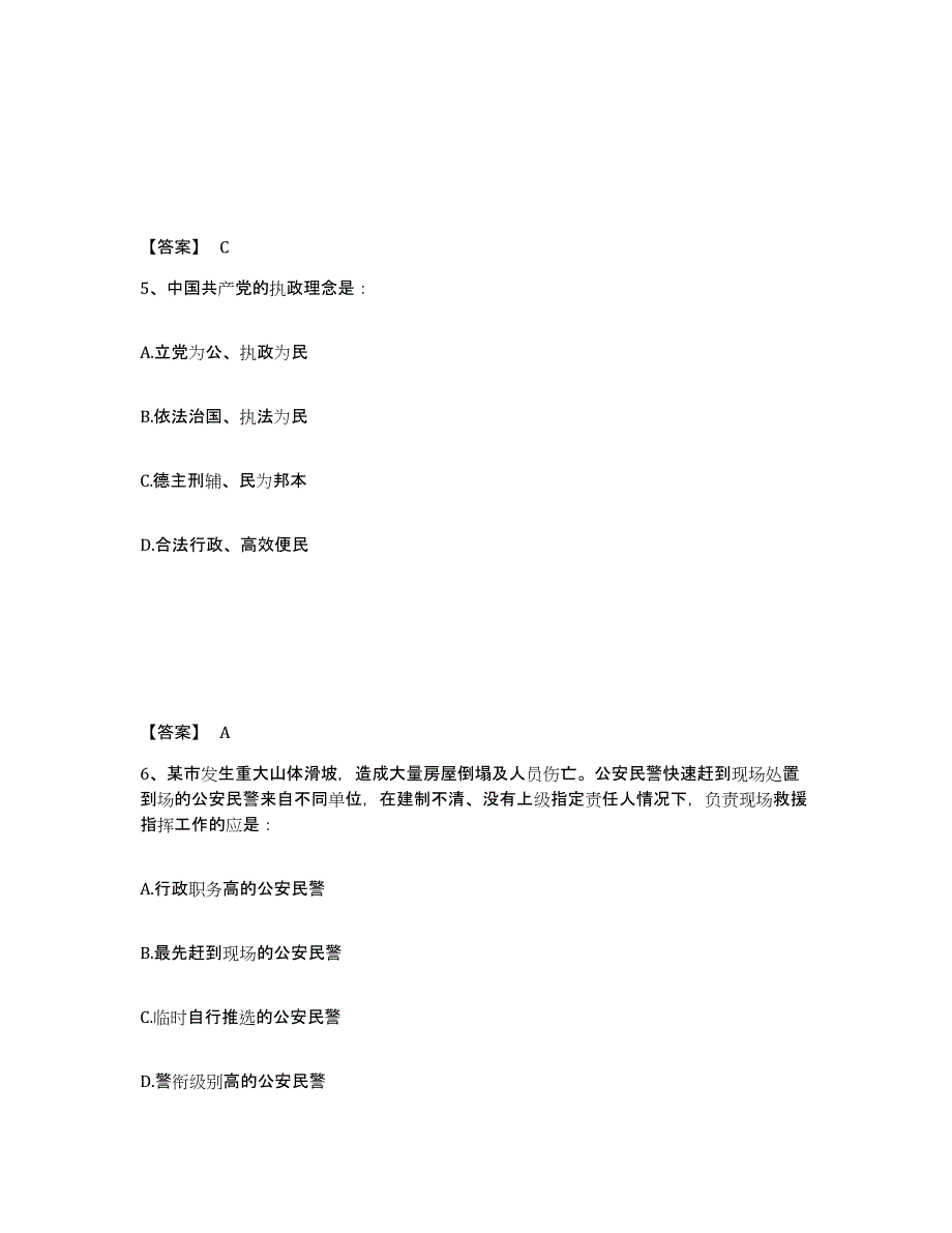 备考2025四川省资阳市公安警务辅助人员招聘考试题库_第3页