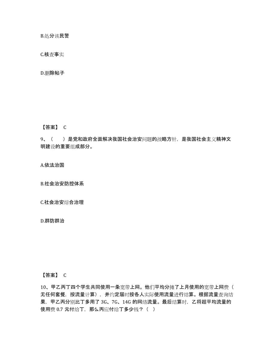 备考2025山西省临汾市安泽县公安警务辅助人员招聘综合检测试卷B卷含答案_第5页