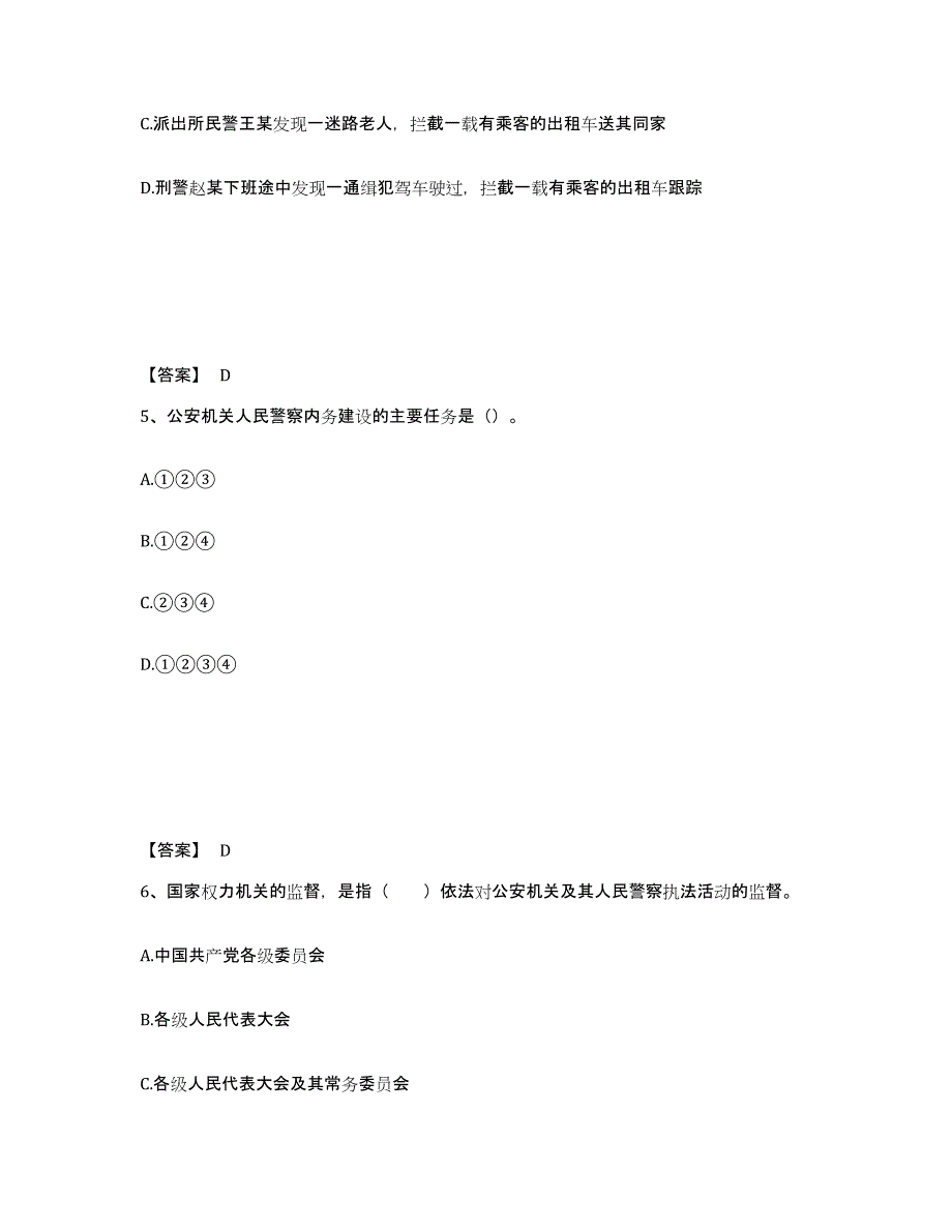 备考2025吉林省松原市宁江区公安警务辅助人员招聘通关试题库(有答案)_第3页