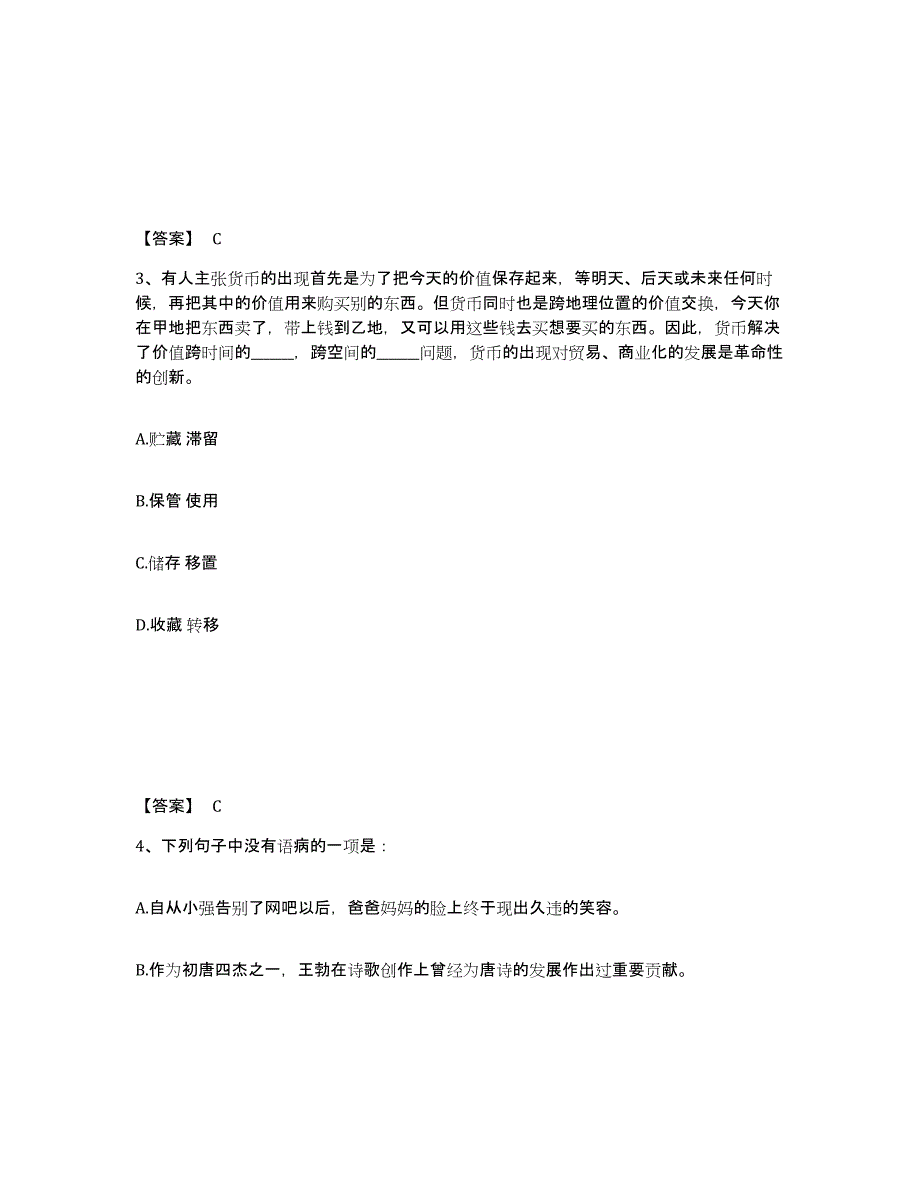 备考2025内蒙古自治区呼和浩特市回民区公安警务辅助人员招聘每日一练试卷B卷含答案_第2页