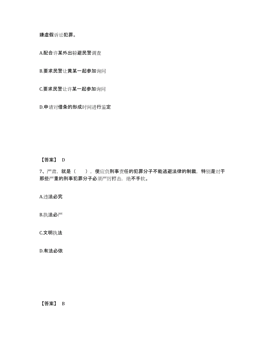 备考2025内蒙古自治区呼和浩特市回民区公安警务辅助人员招聘每日一练试卷B卷含答案_第4页