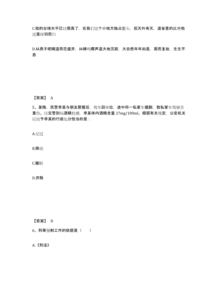 备考2025云南省迪庆藏族自治州香格里拉县公安警务辅助人员招聘模拟预测参考题库及答案_第3页