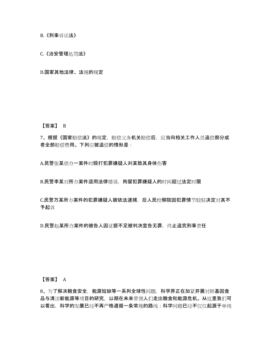 备考2025云南省迪庆藏族自治州香格里拉县公安警务辅助人员招聘模拟预测参考题库及答案_第4页