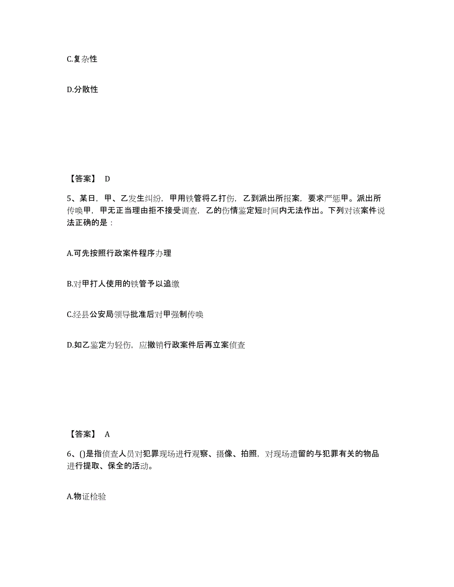 备考2025陕西省宝鸡市千阳县公安警务辅助人员招聘综合检测试卷B卷含答案_第3页