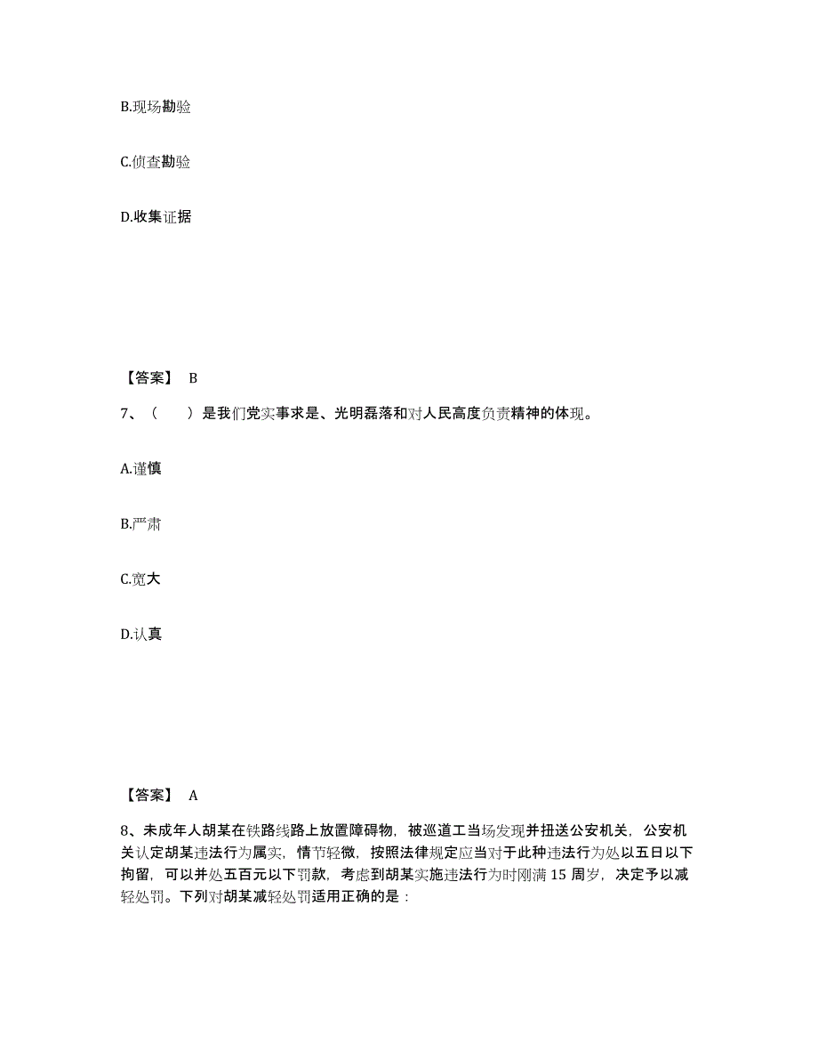 备考2025陕西省宝鸡市千阳县公安警务辅助人员招聘综合检测试卷B卷含答案_第4页