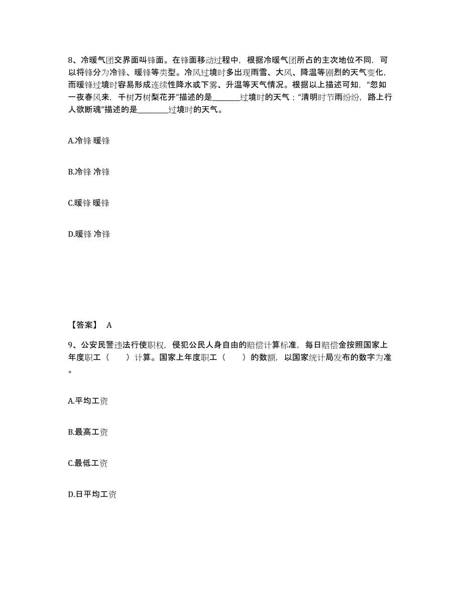 备考2025广东省韶关市公安警务辅助人员招聘全真模拟考试试卷A卷含答案_第5页