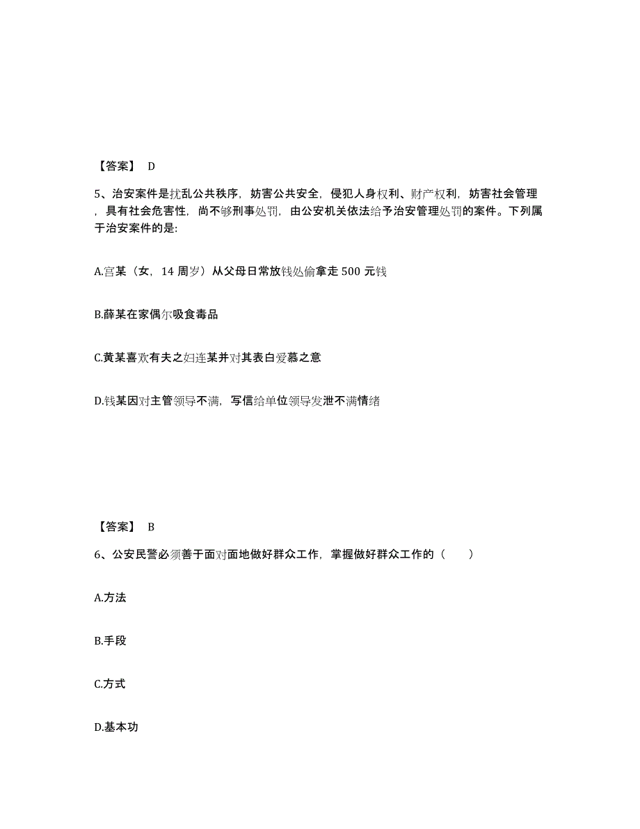 备考2025天津市公安警务辅助人员招聘全真模拟考试试卷B卷含答案_第3页