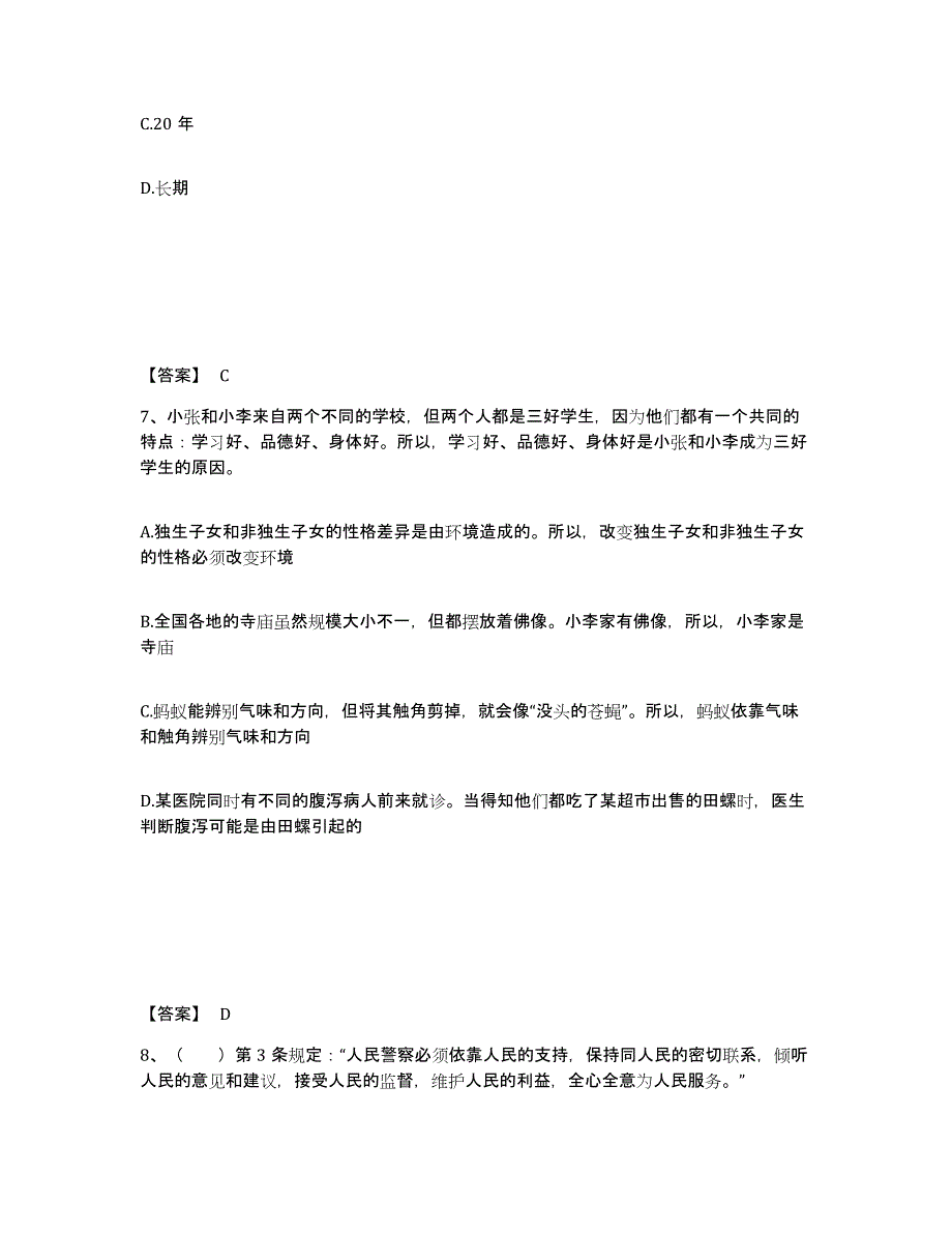 备考2025吉林省延边朝鲜族自治州延吉市公安警务辅助人员招聘考前冲刺模拟试卷A卷含答案_第4页