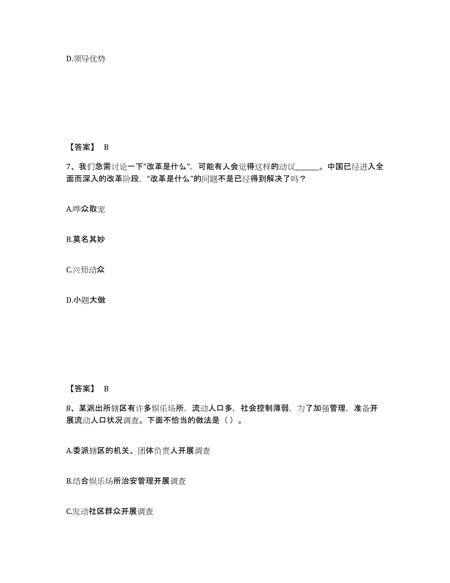 备考2025青海省黄南藏族自治州尖扎县公安警务辅助人员招聘高分通关题库A4可打印版_第4页