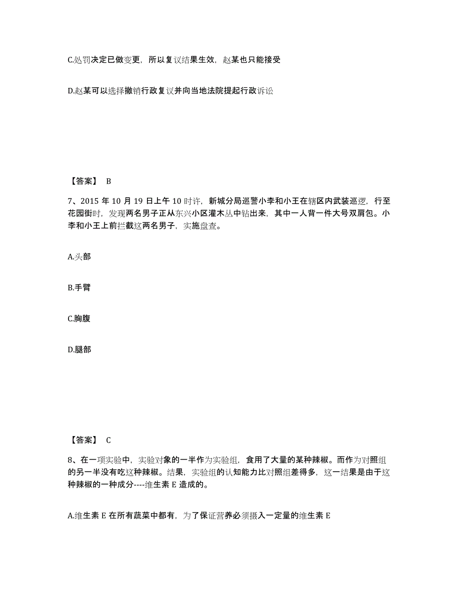 备考2025天津市塘沽区公安警务辅助人员招聘模考预测题库(夺冠系列)_第4页