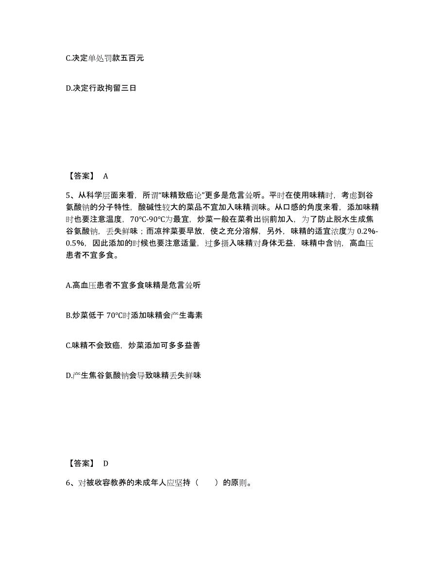 备考2025山东省济南市长清区公安警务辅助人员招聘能力测试试卷A卷附答案_第3页