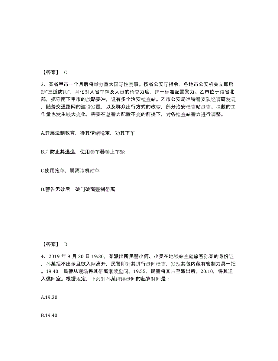 备考2025广东省中山市中山市公安警务辅助人员招聘考前冲刺模拟试卷A卷含答案_第2页