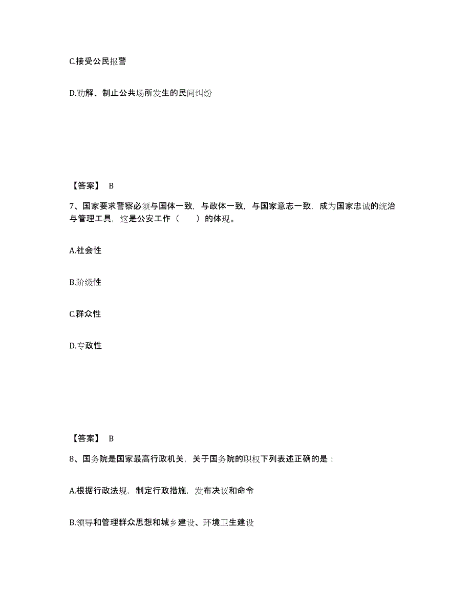 备考2025广东省中山市中山市公安警务辅助人员招聘考前冲刺模拟试卷A卷含答案_第4页